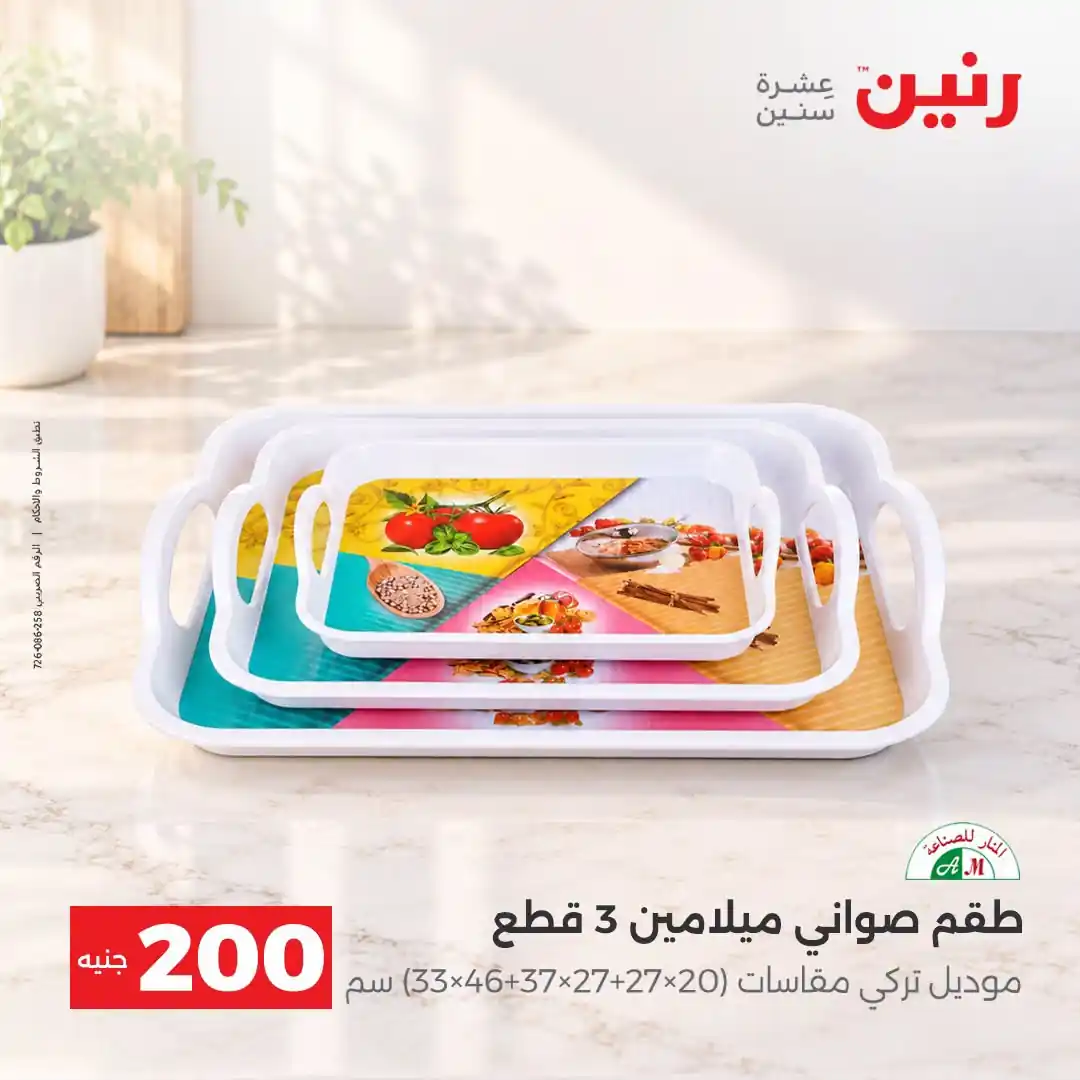 عروض رنين اليوم صفحة 15