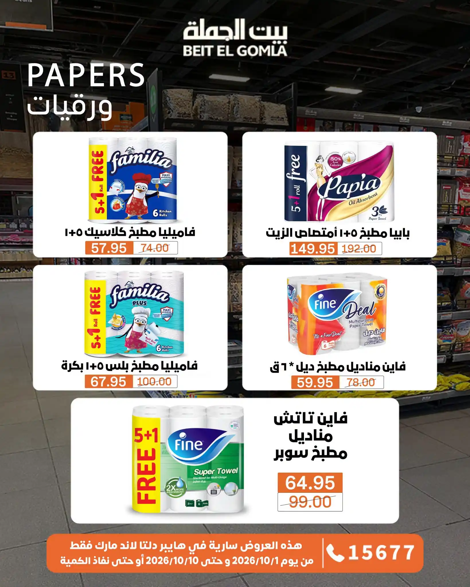 عروض بيت الجملة اليوم صفحة 15