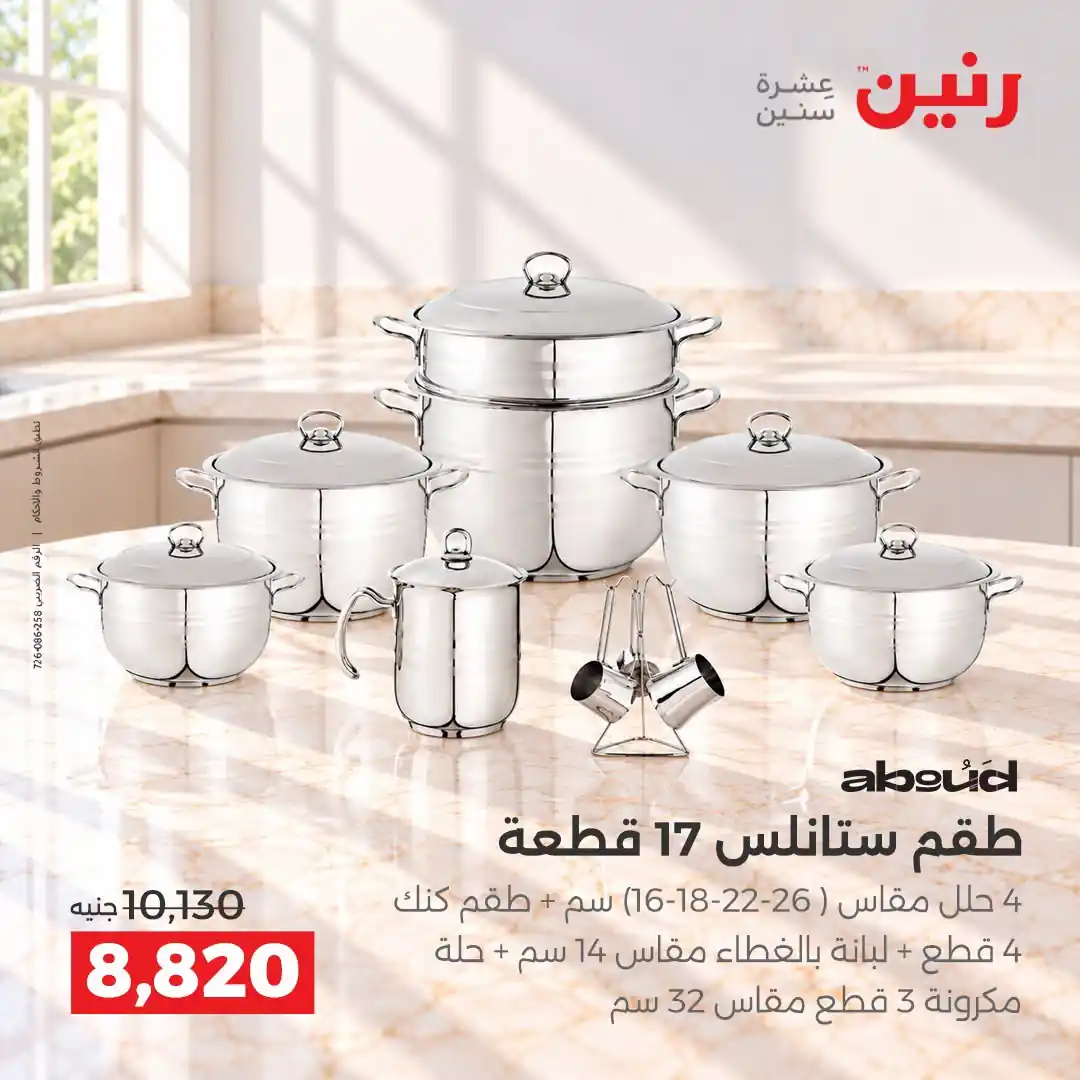 عروض رنين اليوم صفحة 15