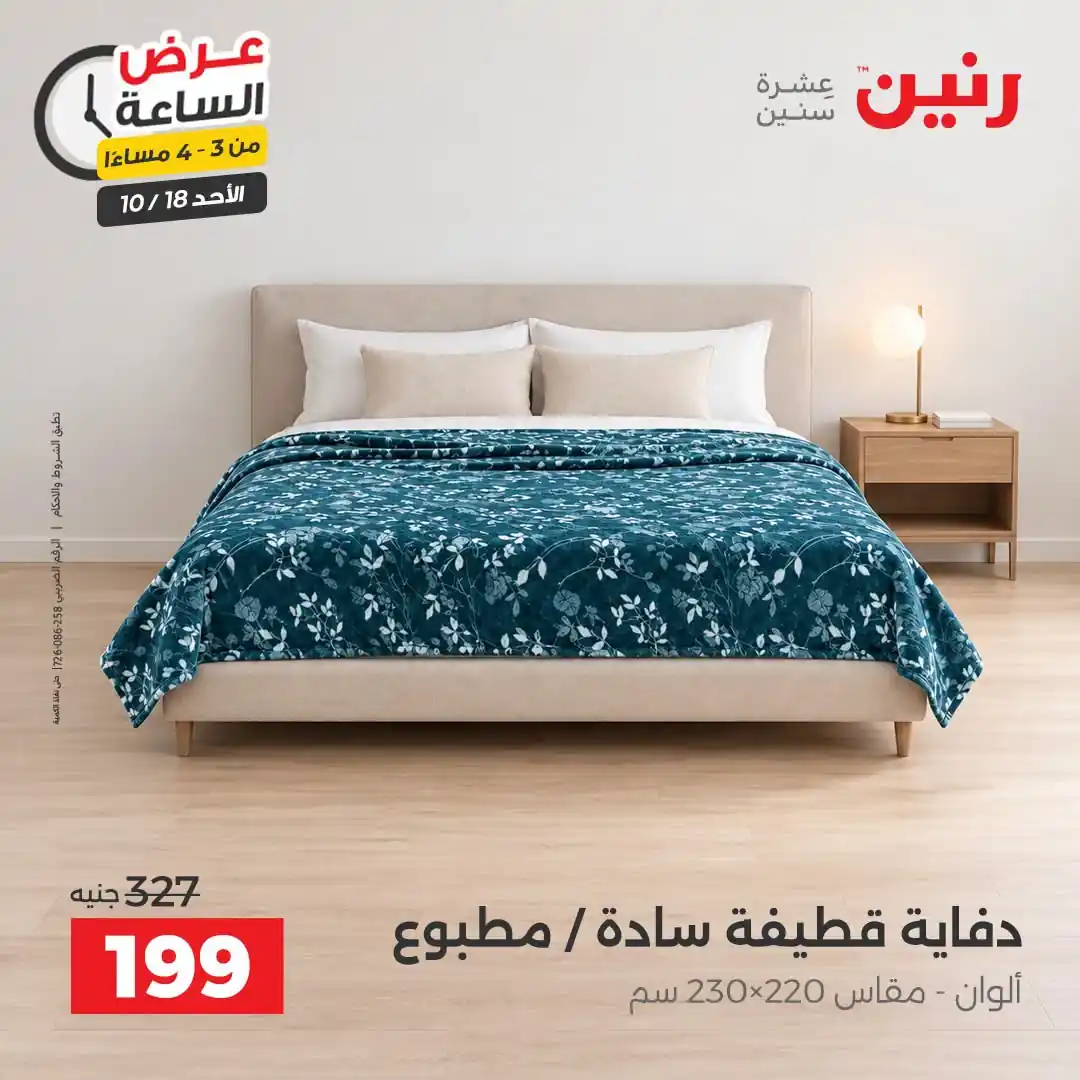 عروض رنين اليوم صفحة 15