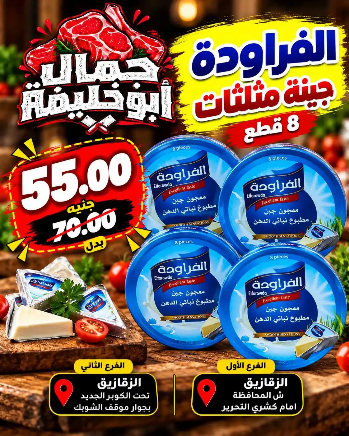 عروض ابو خليفة ماركت الزقازيق الصفحة رقم 15