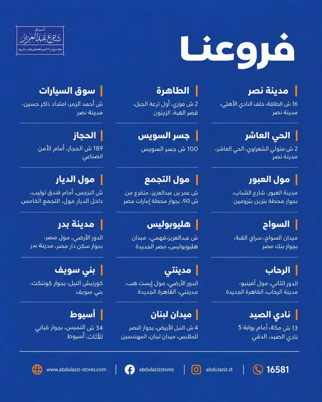 عروض اسواق شارع عبد العزيز الصفحة رقم 15