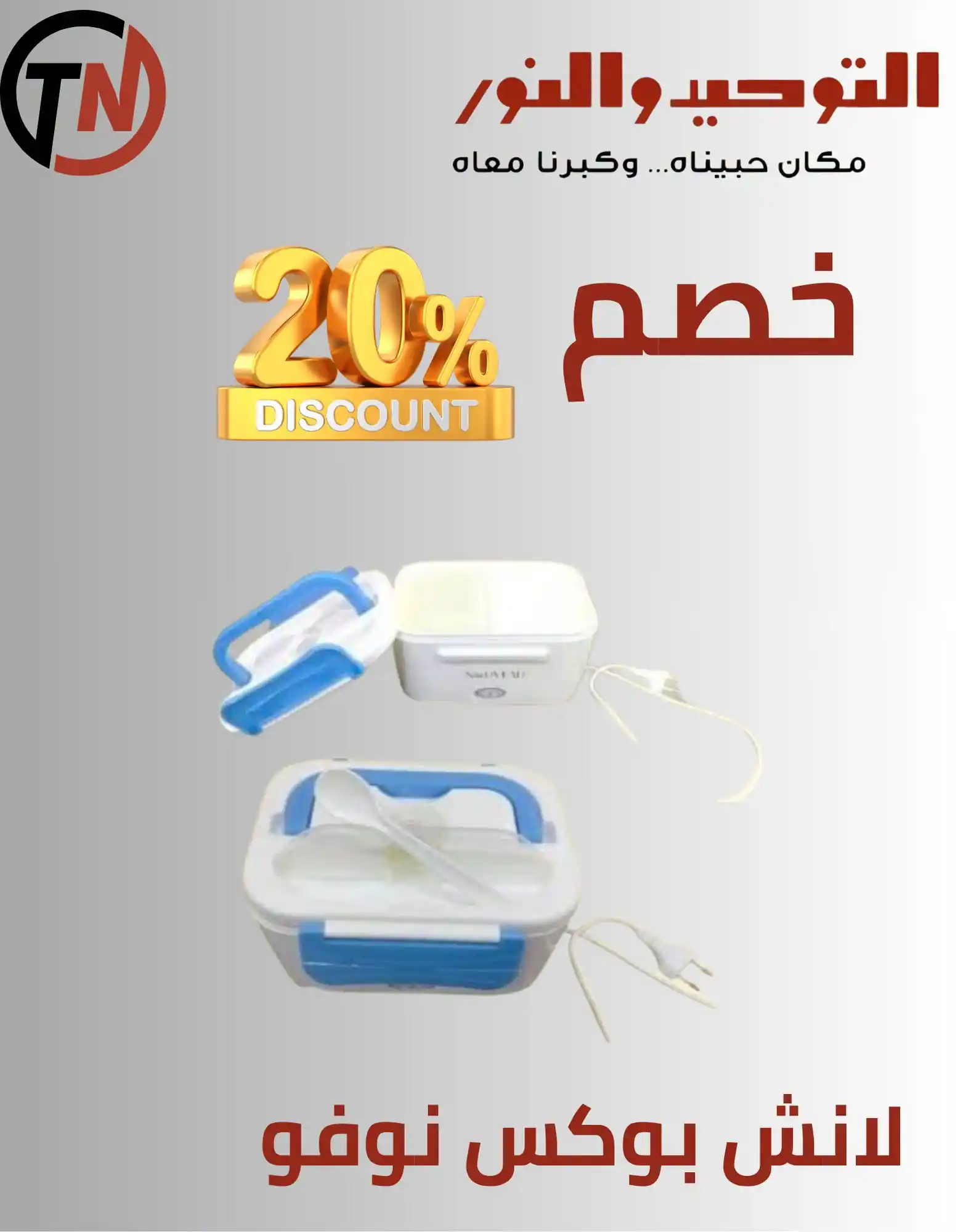 عروض التوحيد والنور اليوم صفحة 15