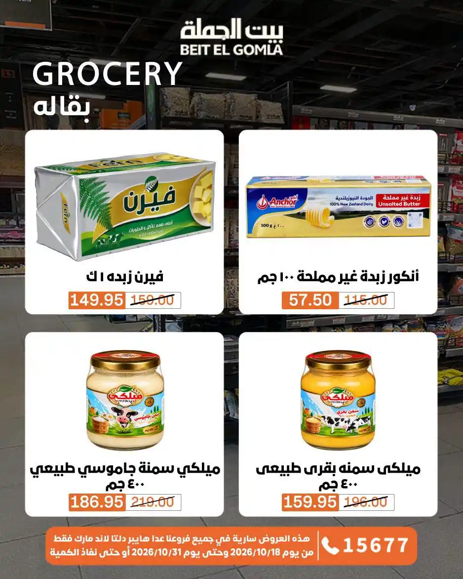 عروض بيت الجملة اليوم صفحة 15