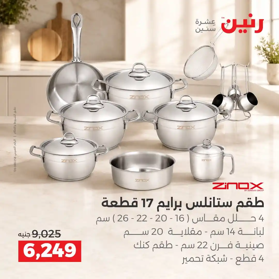 عروض رنين اليوم الصفحة رقم 15