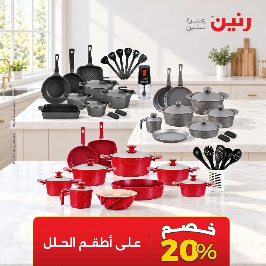 عروض رنين اليوم الصفحة رقم 15