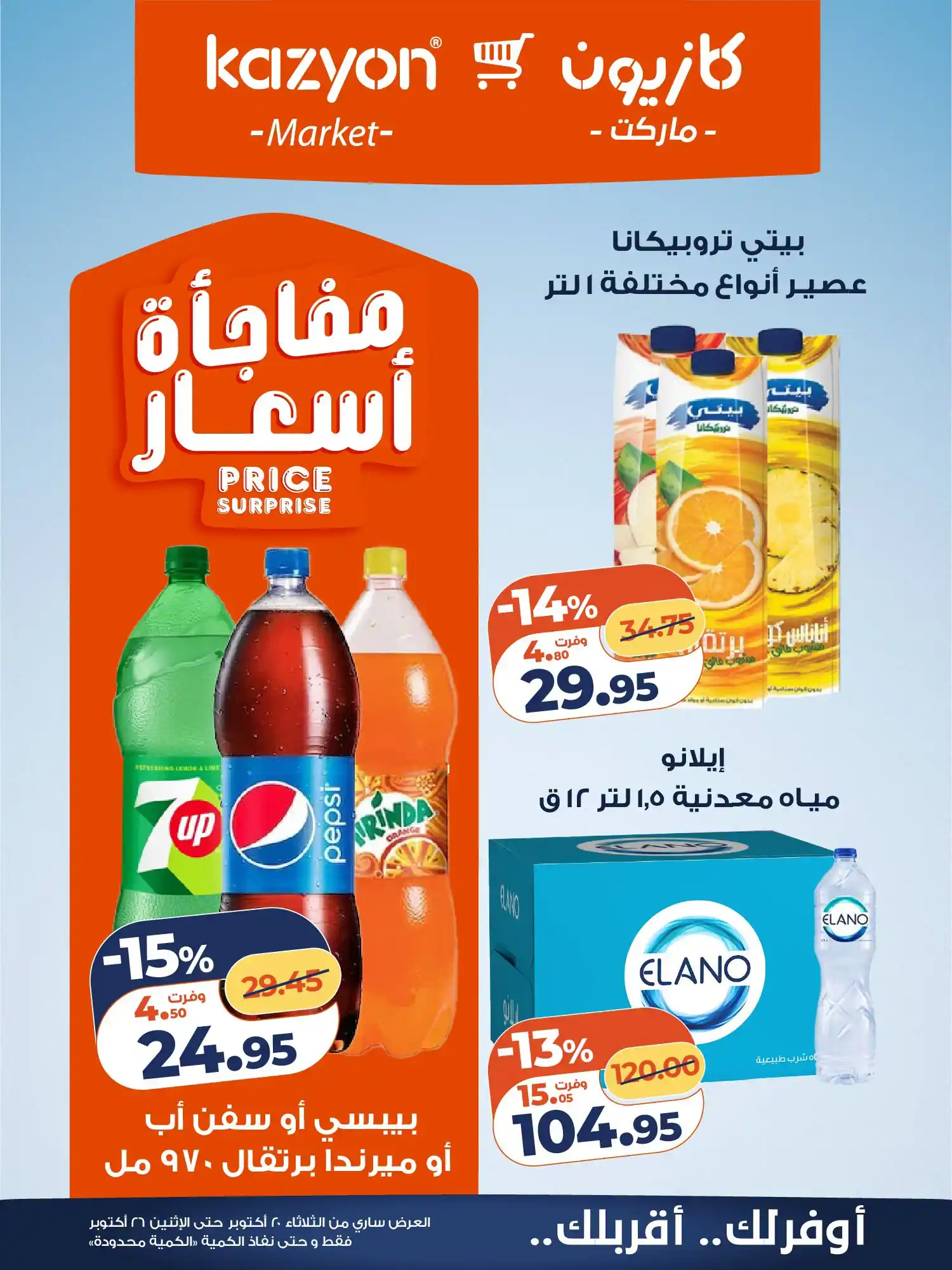 عروض كازيون اليوم الصفحة رقم 15
