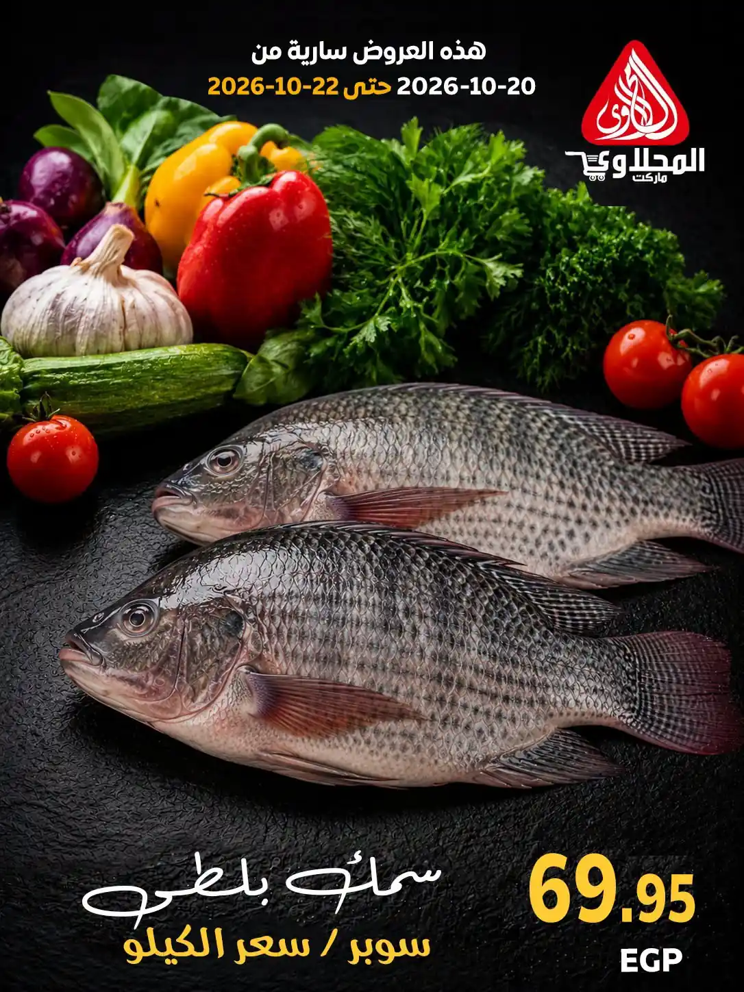 عروض المحلاوى ماركت الصفحة رقم 15