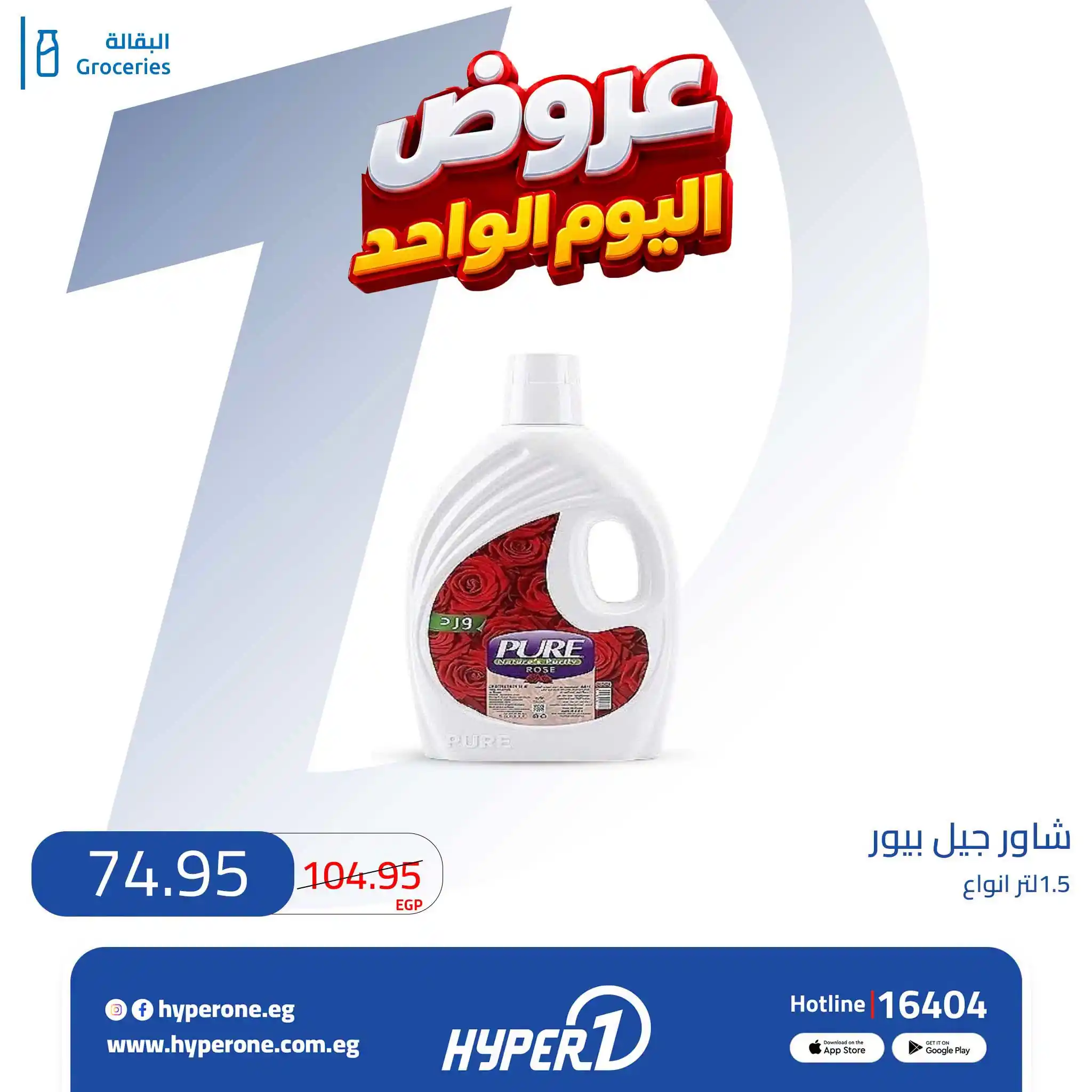 عروض هايبر وان اليوم الصفحة رقم 15