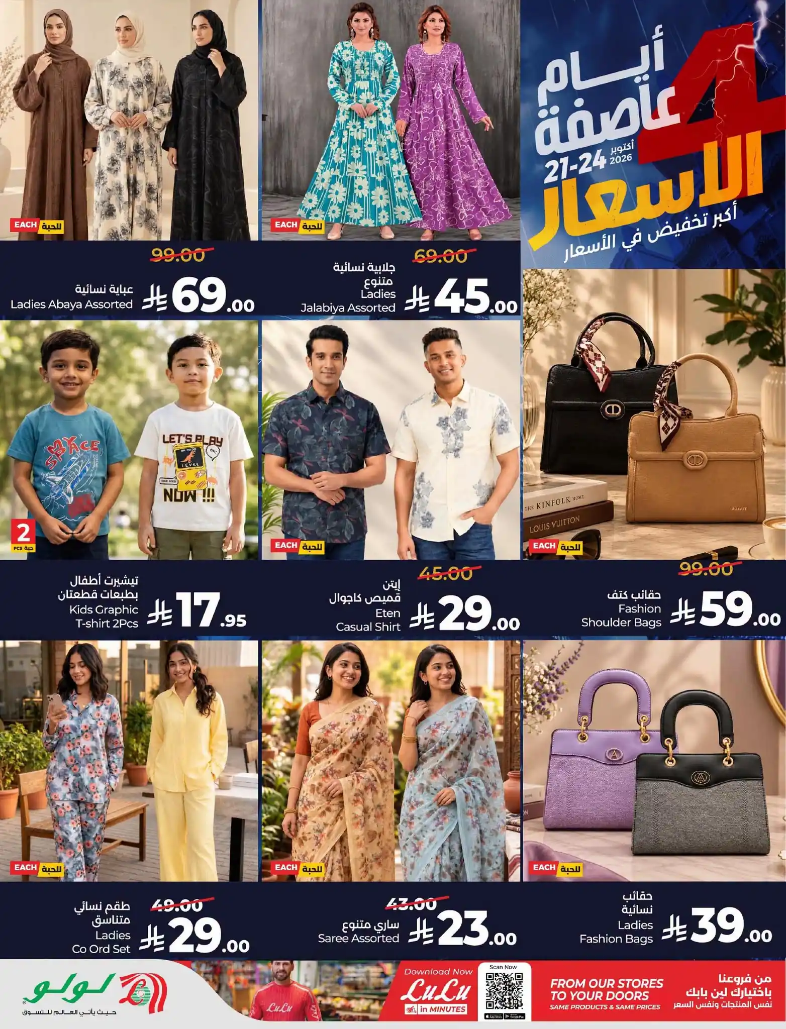 عروض لولو الرياض اليوم صفحة 15