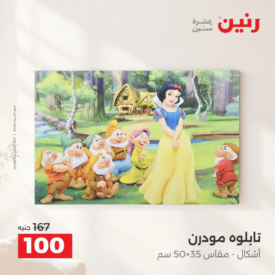 عروض رنين اليوم الصفحة رقم 15