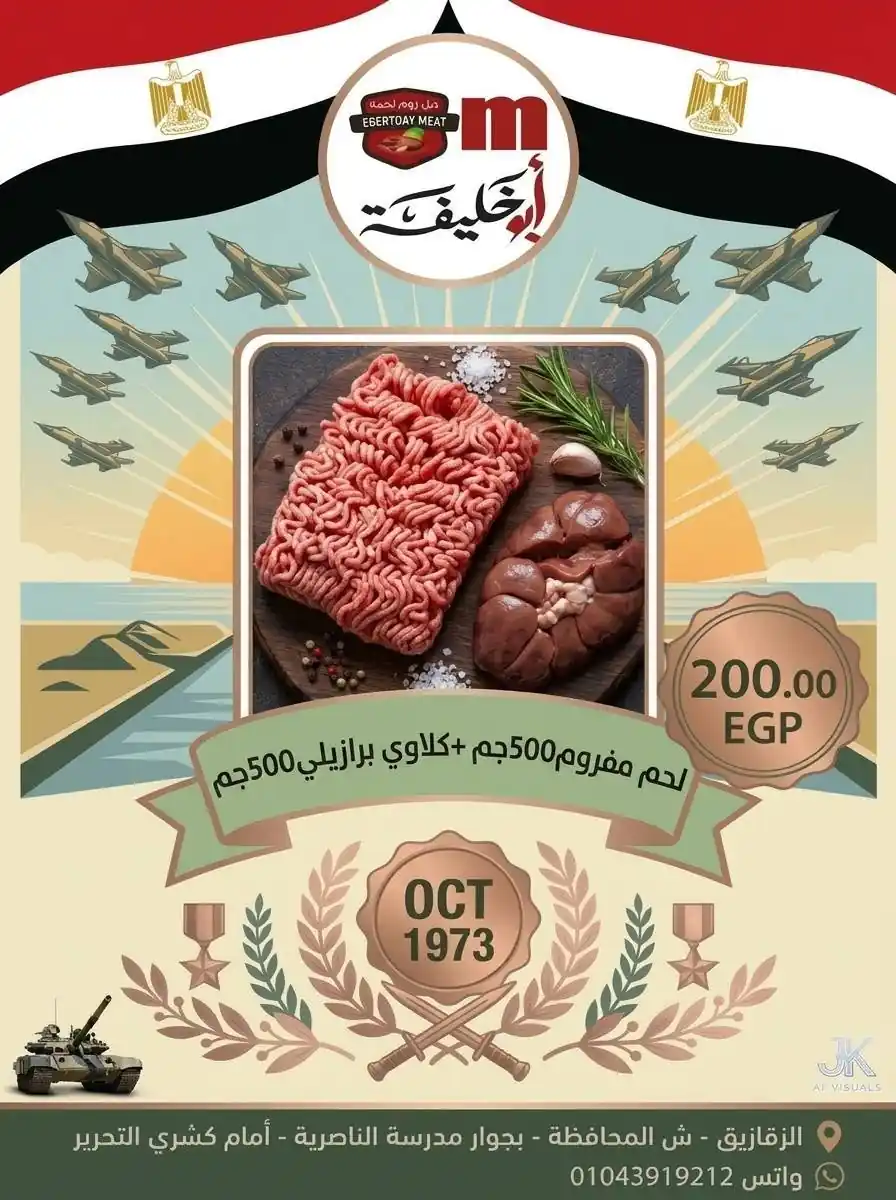 عروض ابو خليفة ماركت الزقازيق الصفحة رقم 15