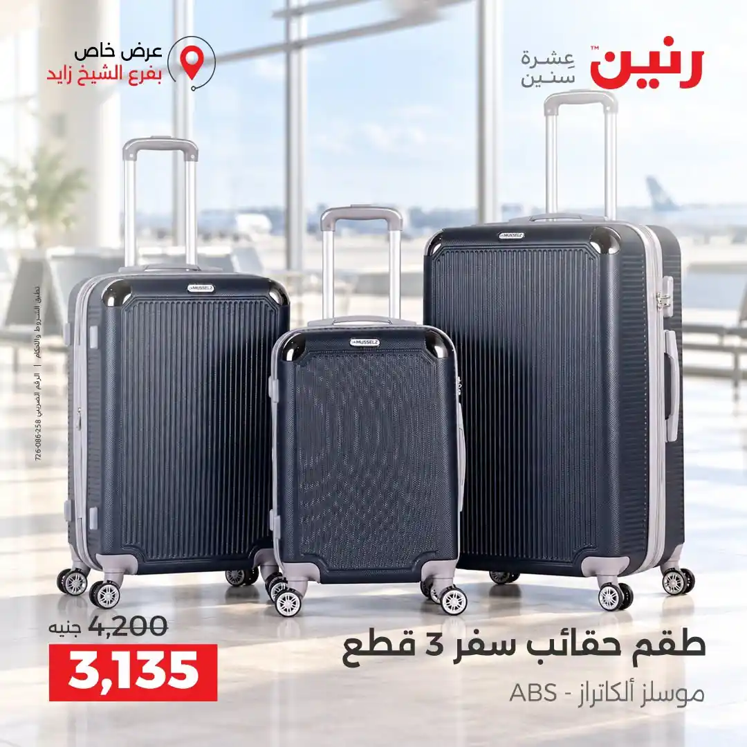 عروض رنين اليوم صفحة 15