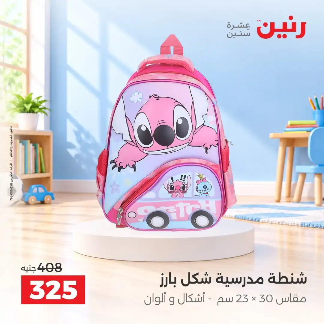 عروض رنين اليوم الصفحة رقم 15