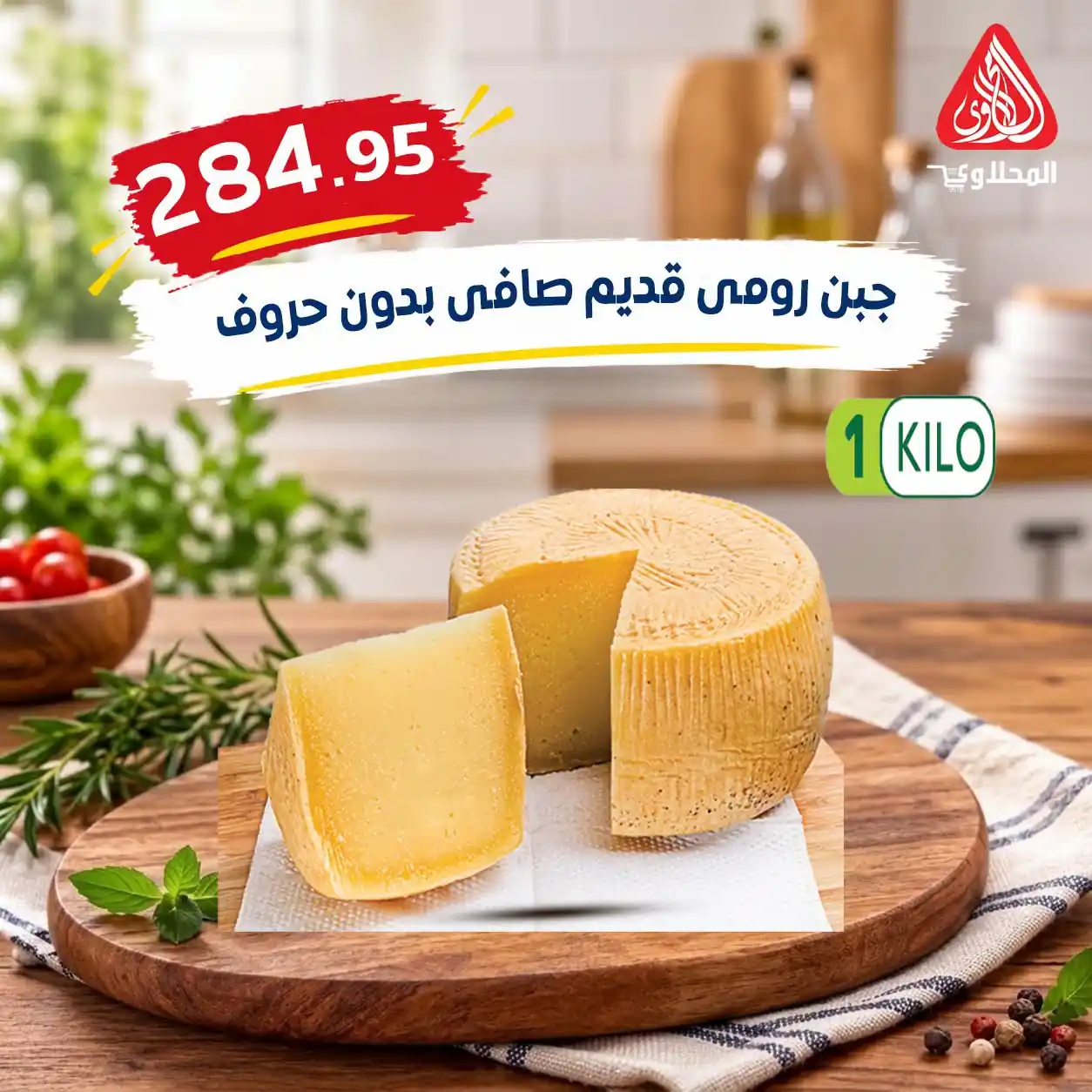 عروض المحلاوى ماركت الصفحة رقم 15