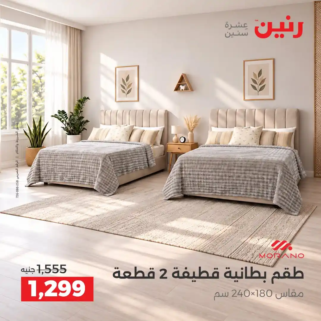 عروض رنين اليوم الصفحة رقم 15