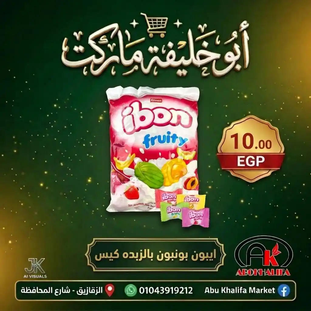 عروض ابو خليفة ماركت الزقازيق الصفحة رقم 15