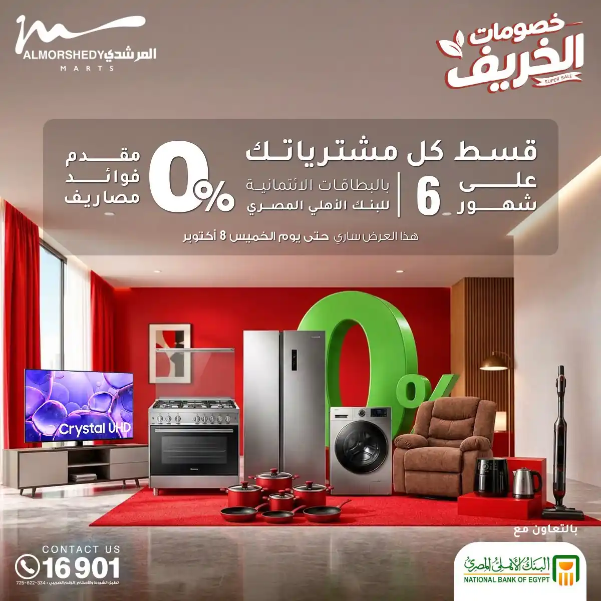 عروض المرشدى اليوم الصفحة رقم 15