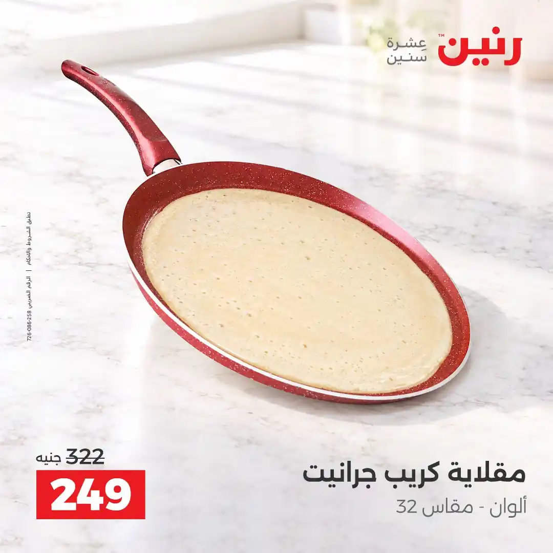 عروض رنين اليوم صفحة 15
