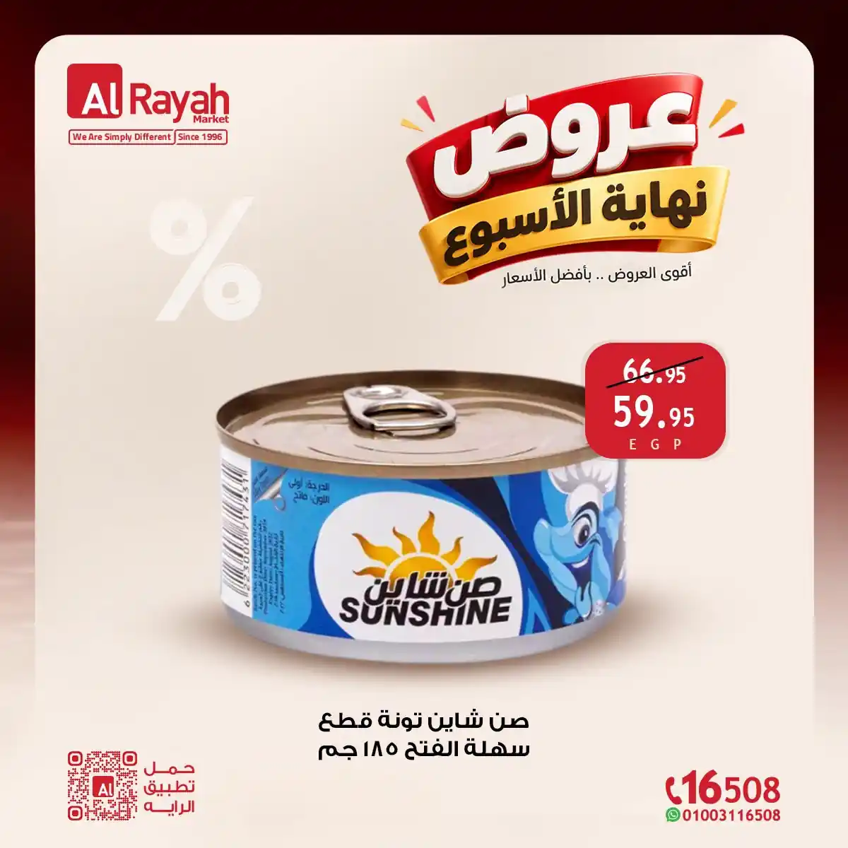 عروض الراية ماركت الصفحة رقم 15