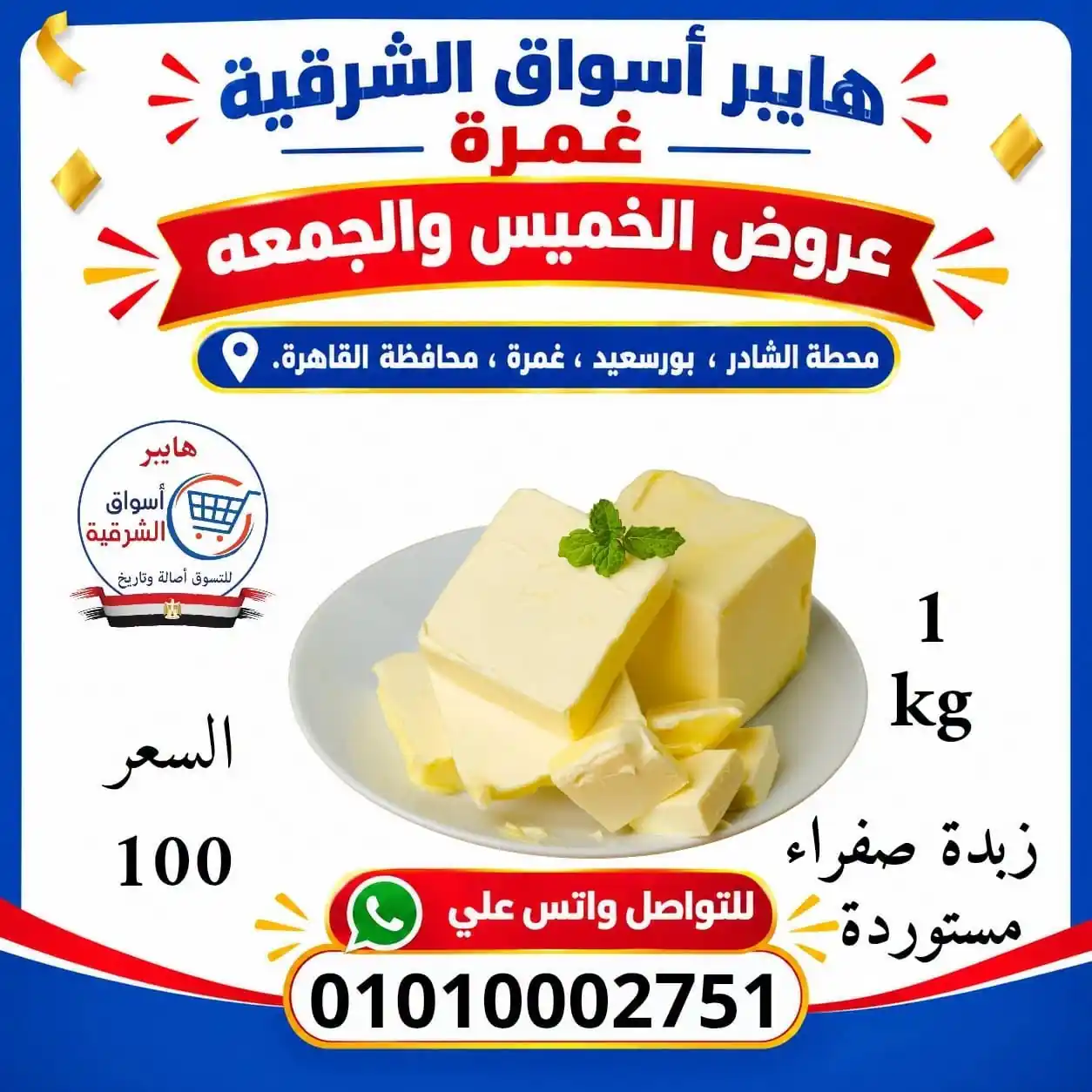 عروض اسواق الشرقية الصفحة رقم 15