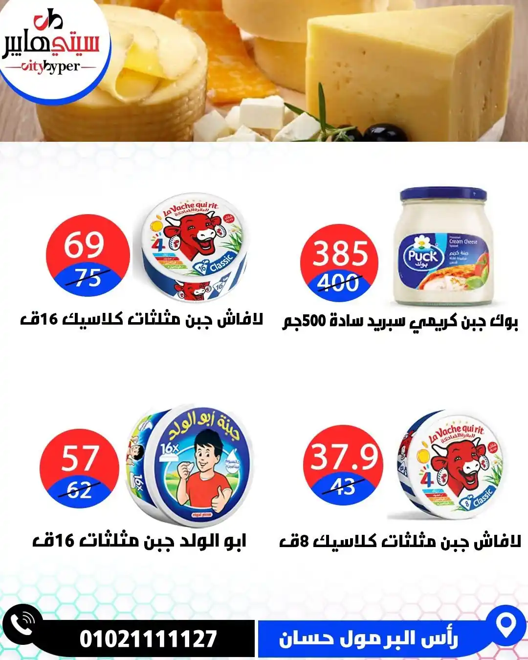عروض سيتي هايبر الصفحة رقم 15