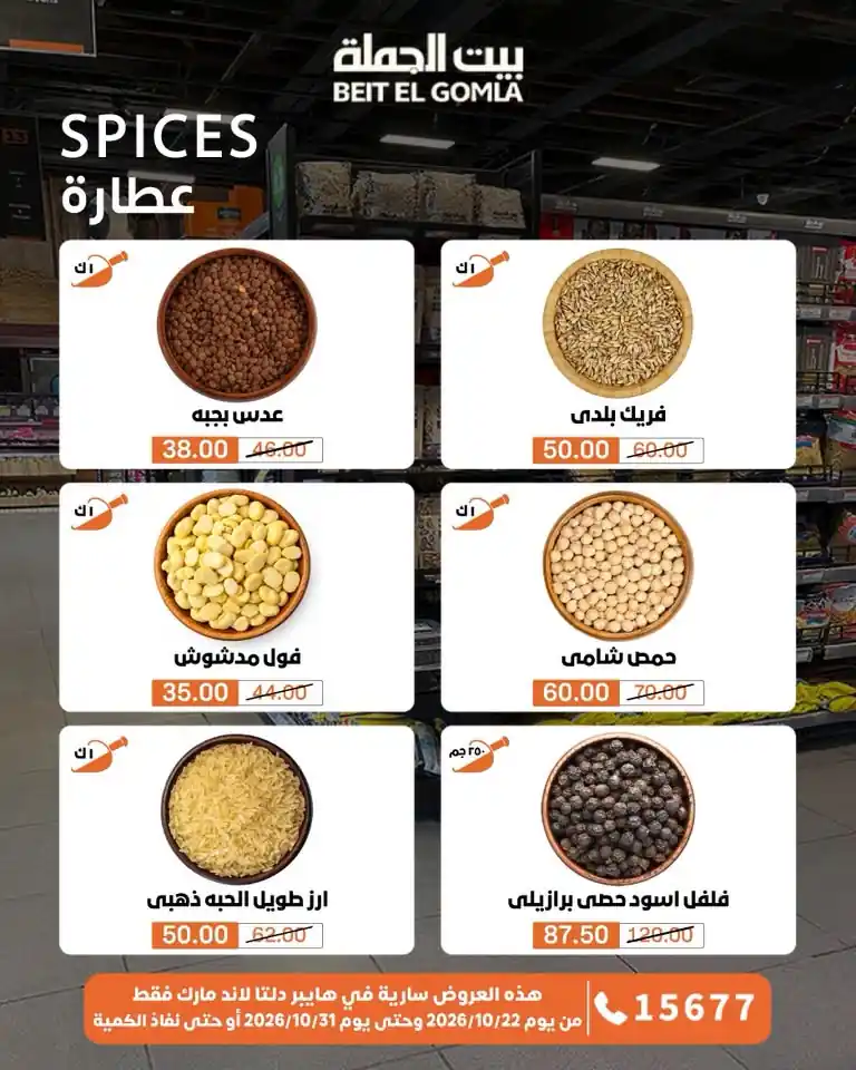 عروض بيت الجملة الصفحة رقم 15