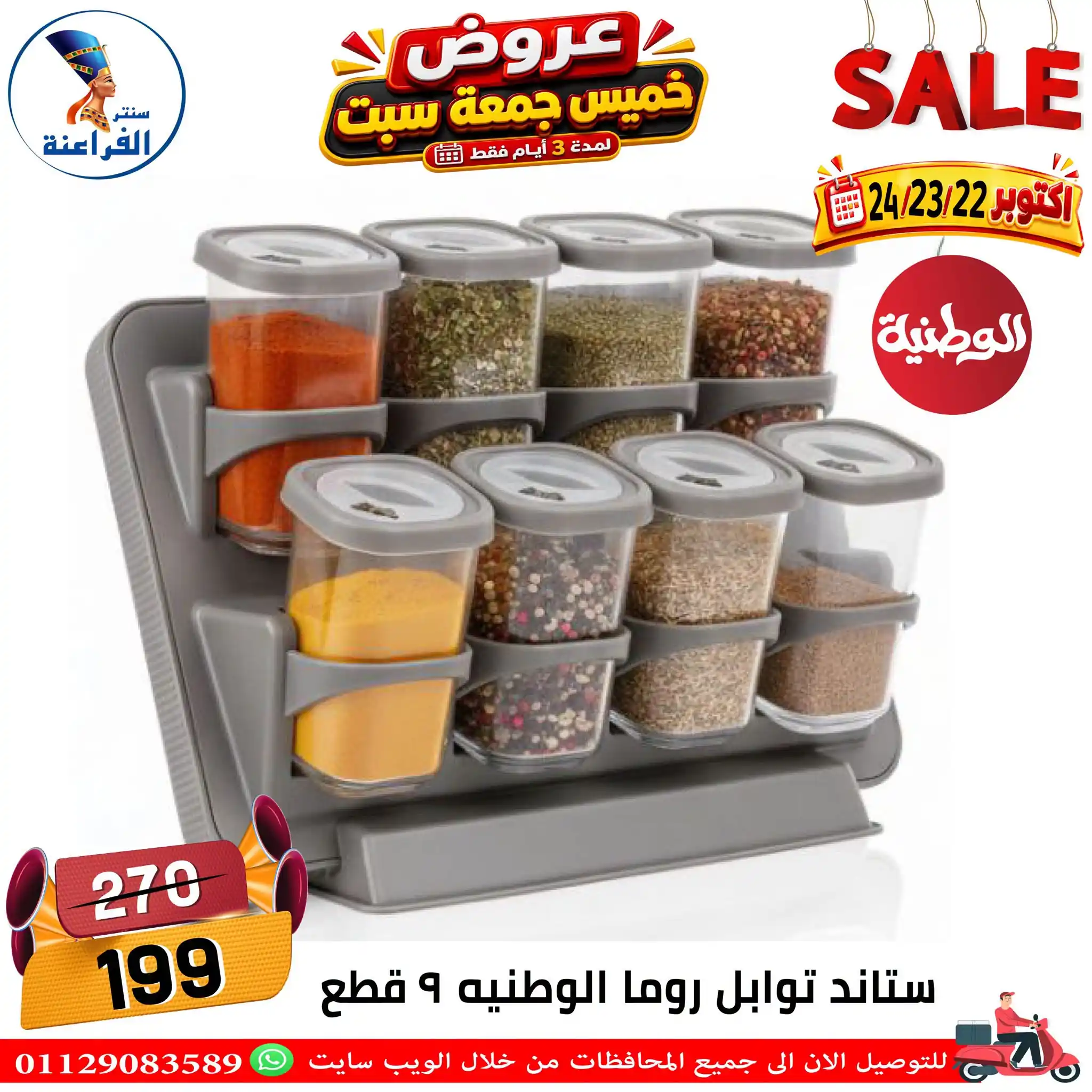 عروض سنتر الفراعنة الصفحة رقم 15