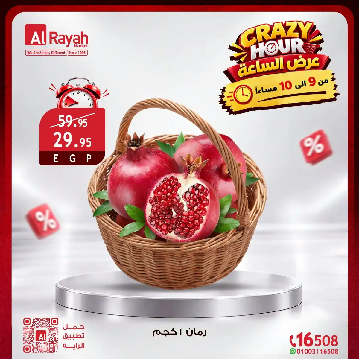 عروض الراية ماركت صفحة 15