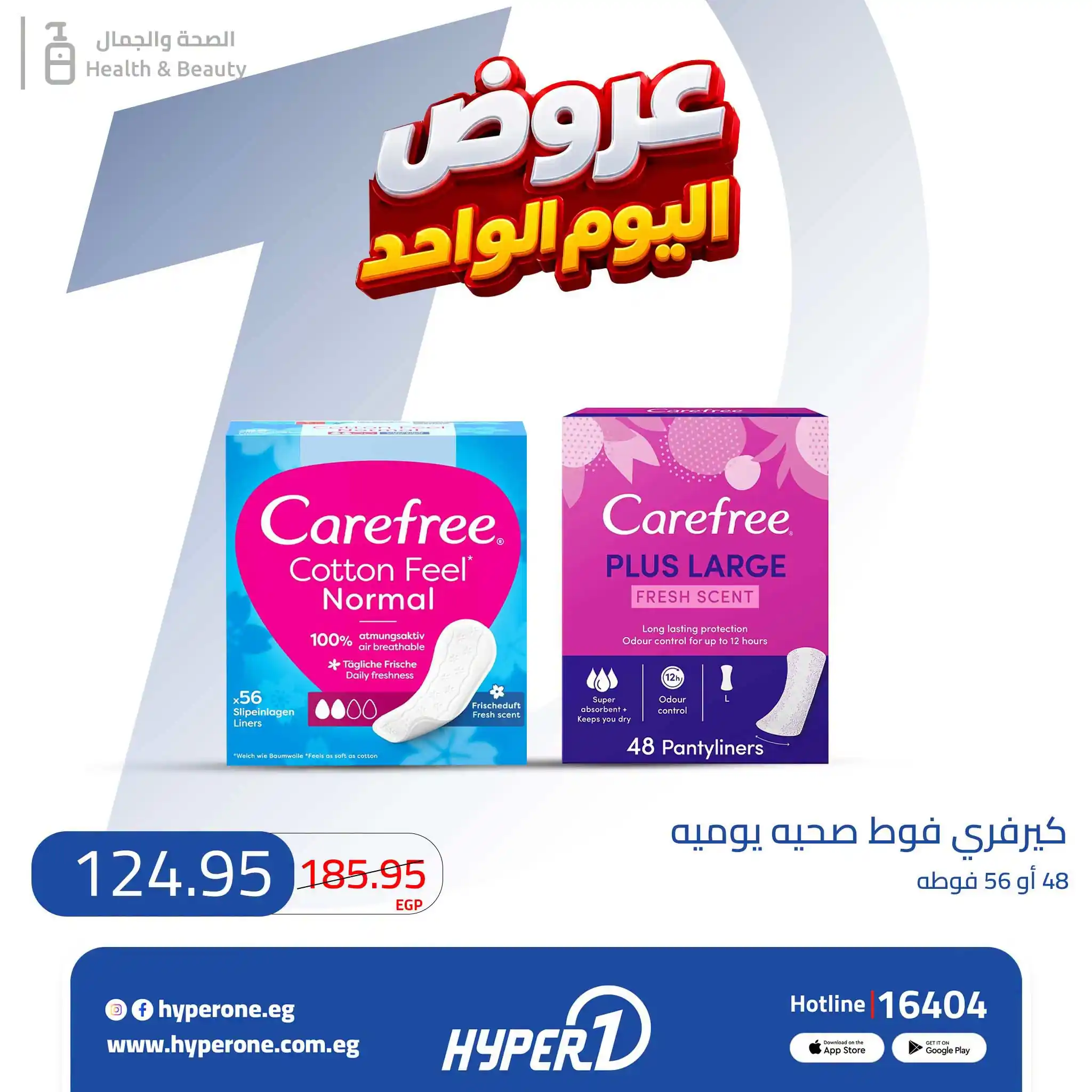 عروض هايبروان اليوم صفحة 15