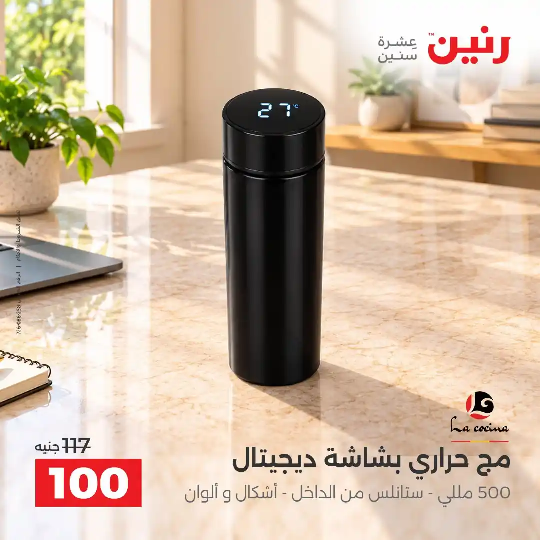 عروض رنين اليوم صفحة 15