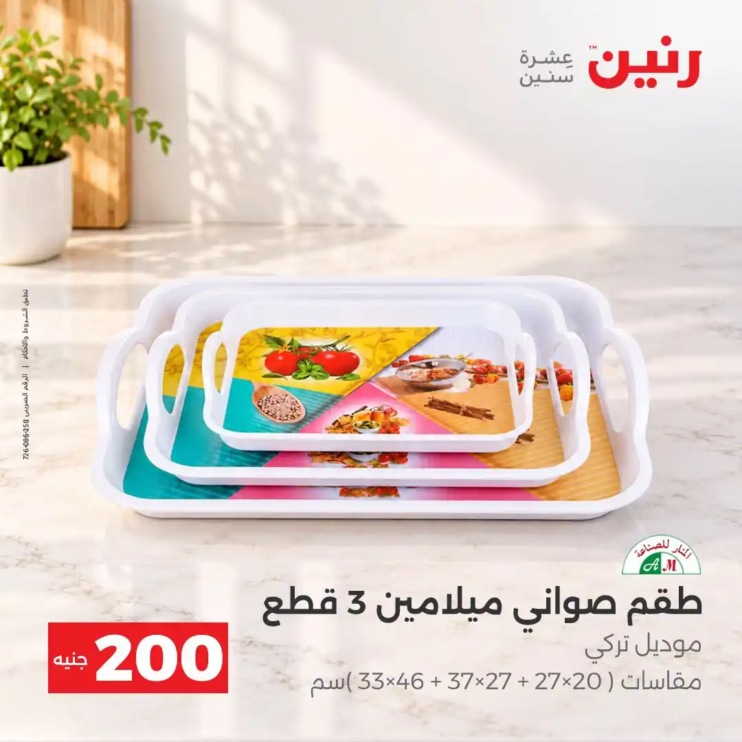 عروض رنين اليوم صفحة 15