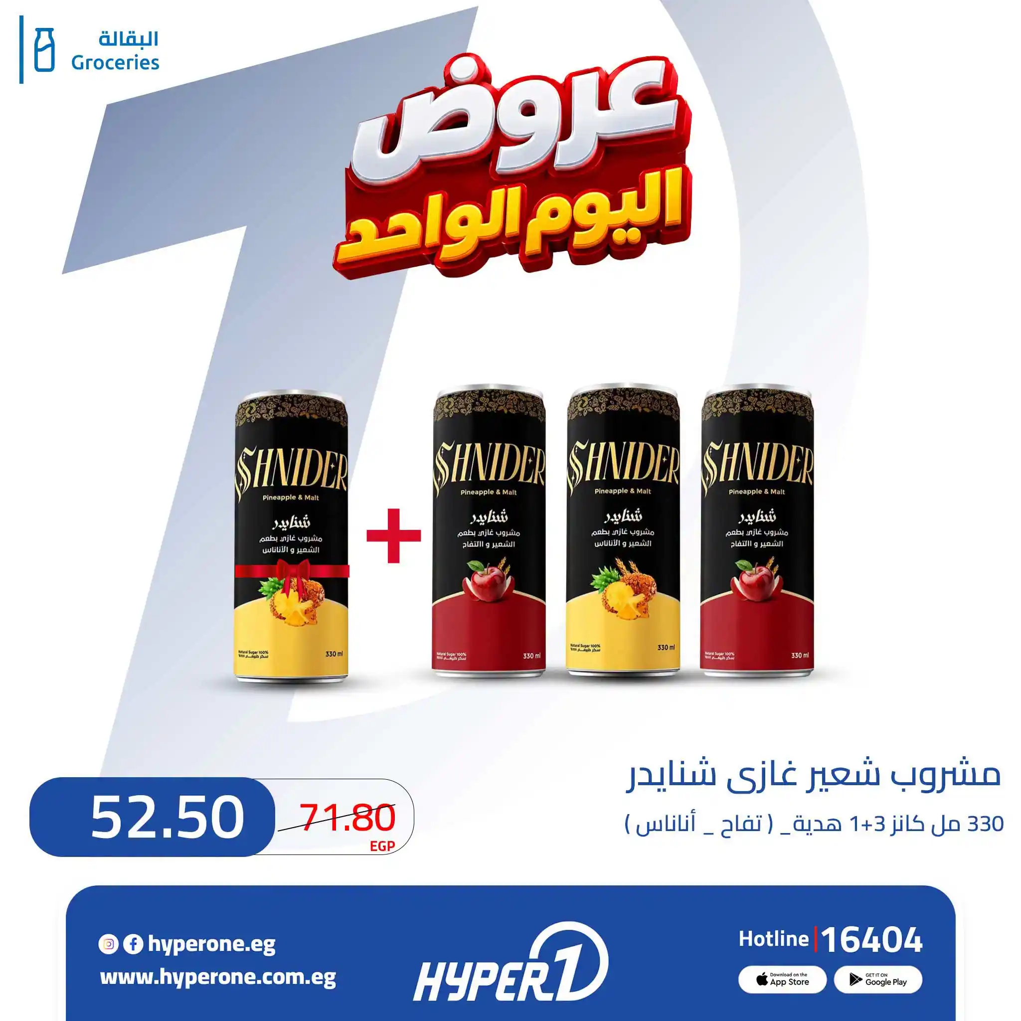 عروض هايبروان اليوم صفحة 15