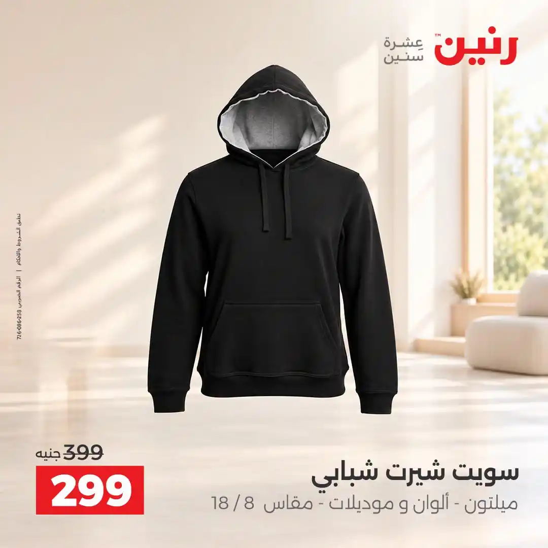 عروض رنين اليوم صفحة 15