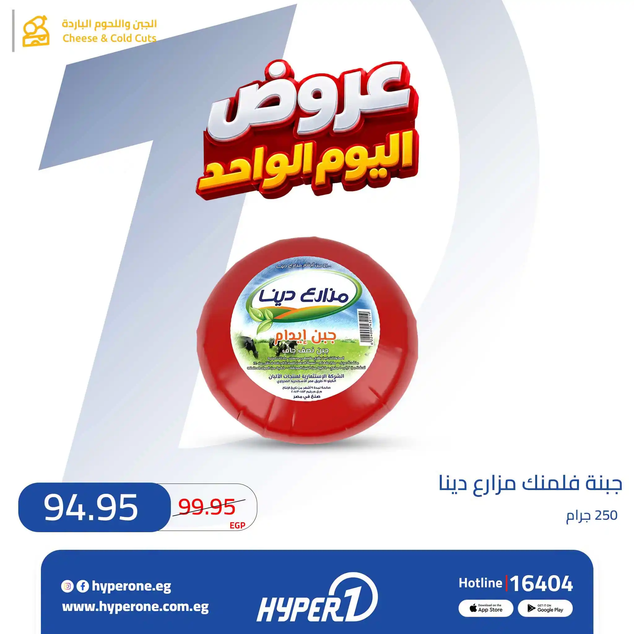 عروض هايبروان اليوم صفحة 15
