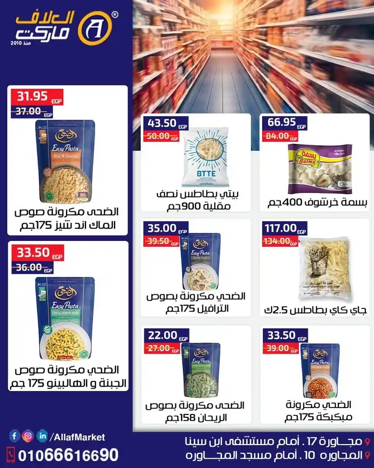 عروض العلاف ماركت الصفحة رقم 15
