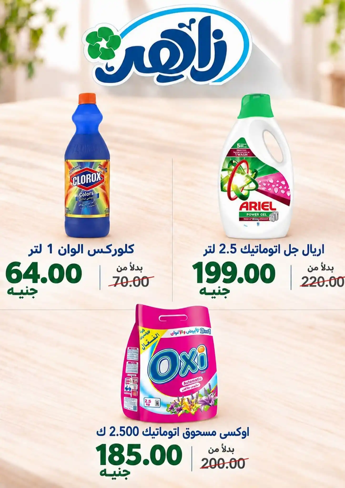 عروض البان زاهر الصفحة رقم 15