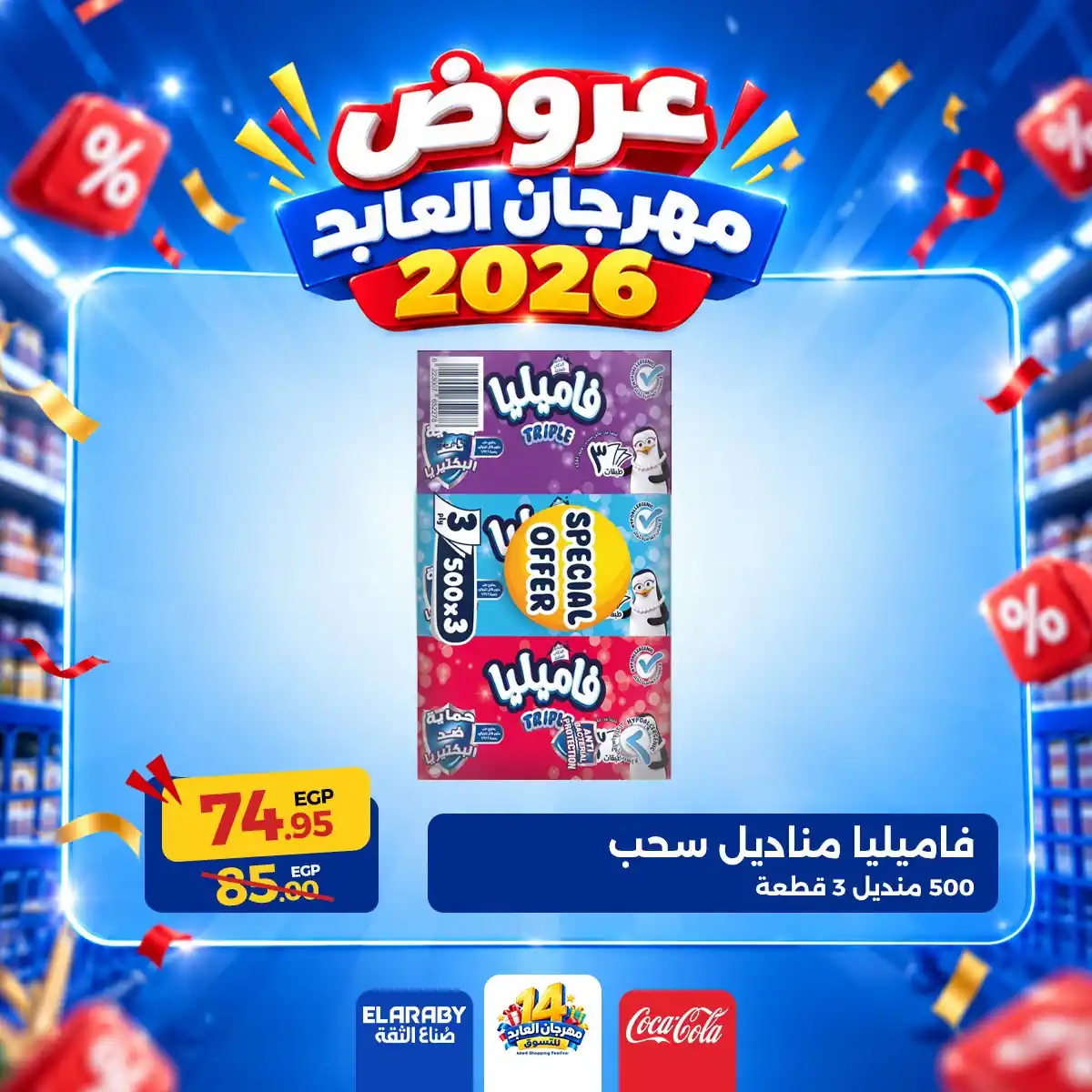 عروض العابد هايبر ماركت الصفحة رقم 15