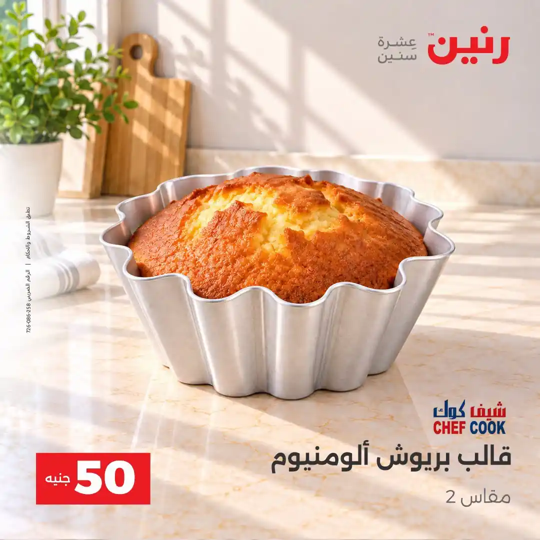 عروض رنين اليوم الصفحة رقم 15