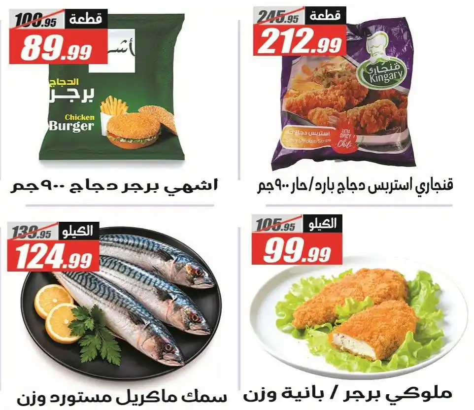 عروض الفرجانى اليوم صفحة 15