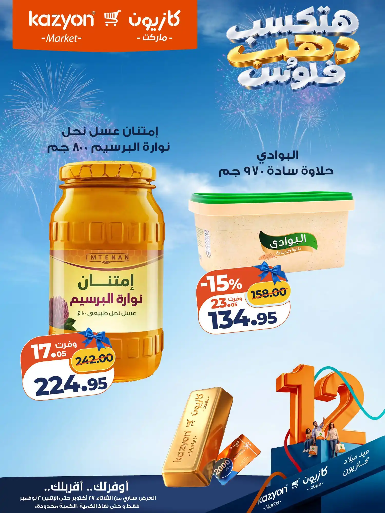 عروض كازيون اليوم الصفحة رقم 15