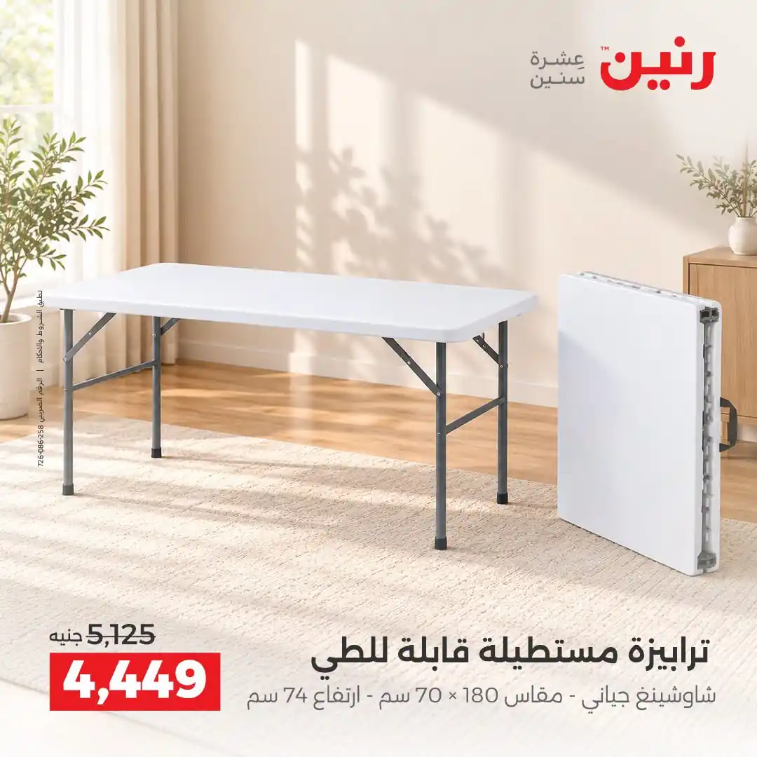 عروض رنين اليوم الصفحة رقم 15