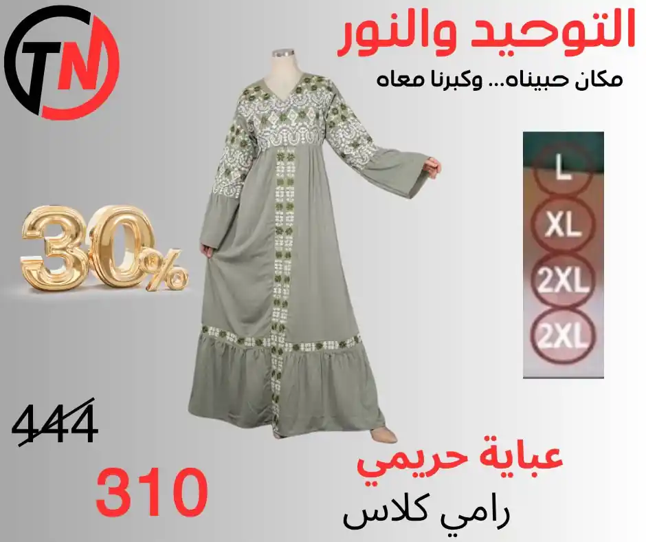 عروض التوحيد والنور 2026 الصفحة رقم 15