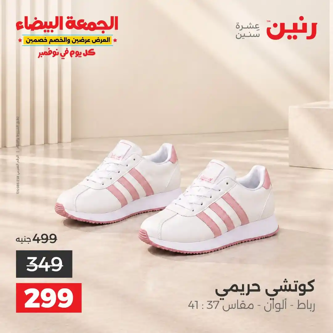 عروض رنين اليوم صفحة 15