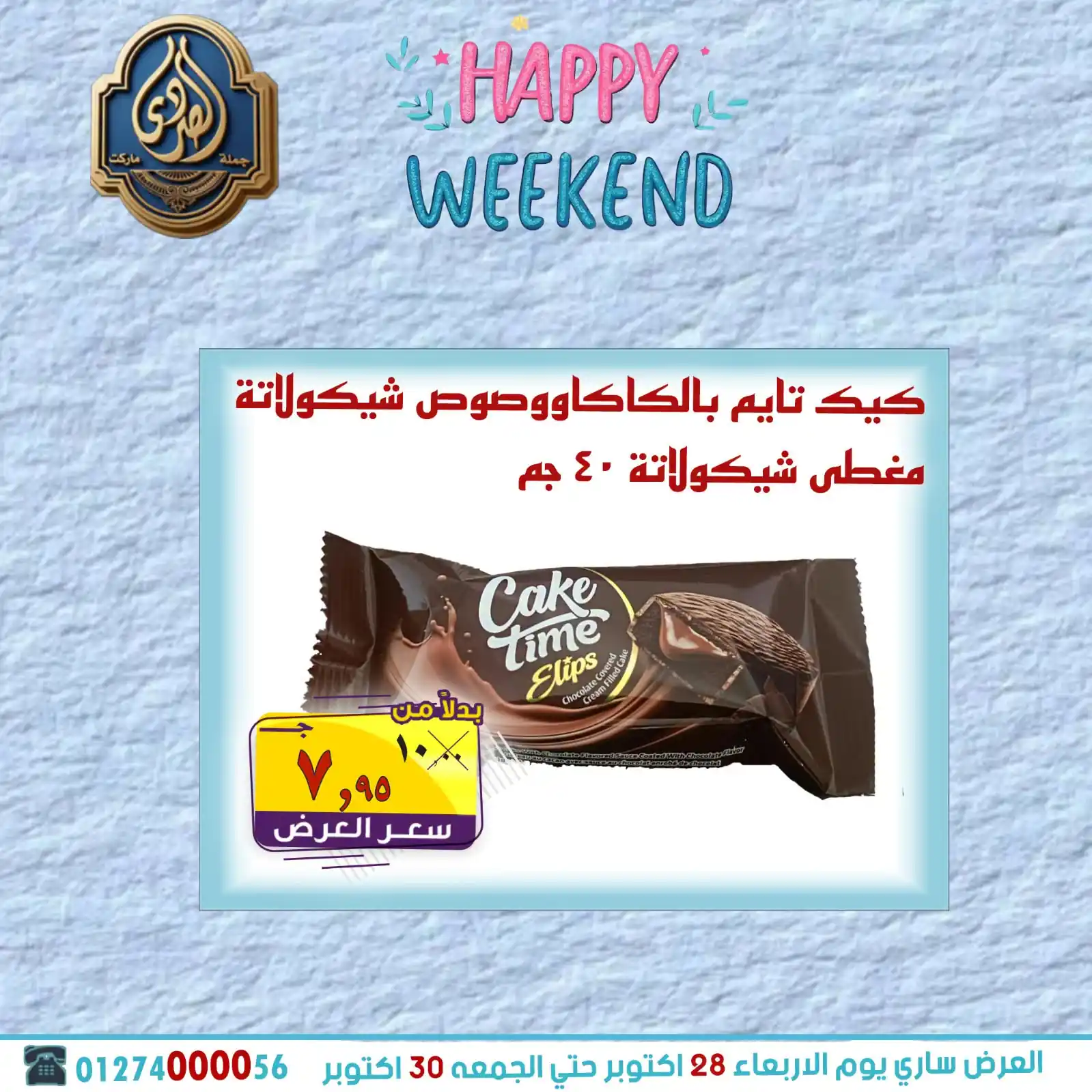 عروض الصردى ماركت الصفحة رقم 15