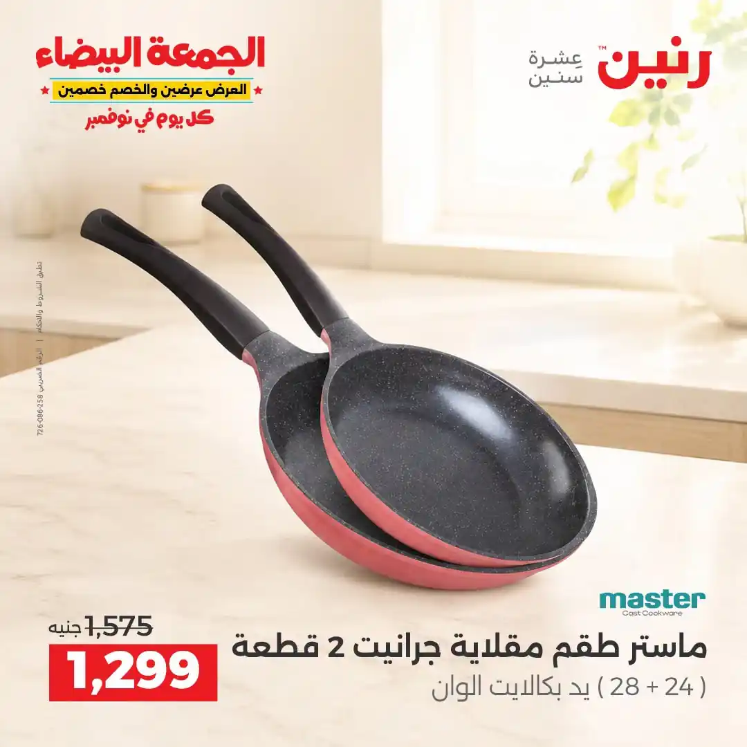 عروض رنين اليوم صفحة 15