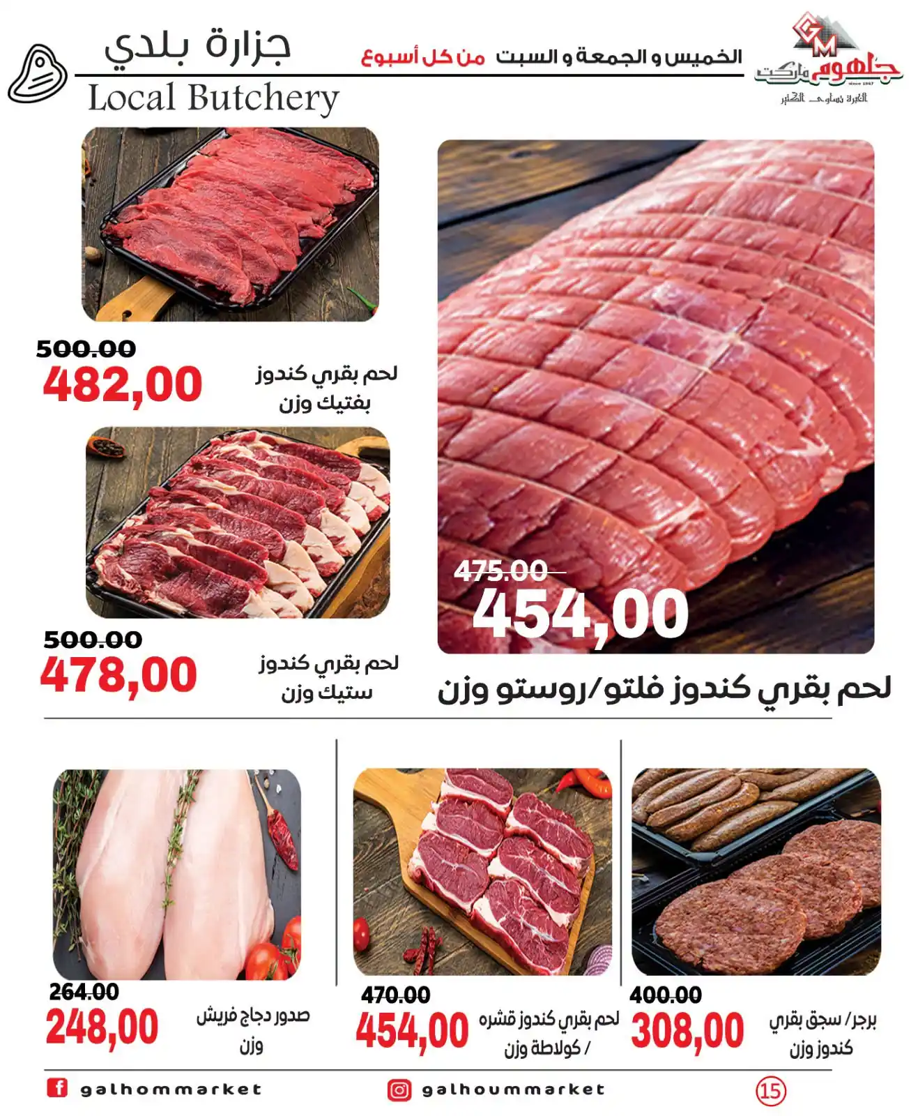 عروض جلهوم ماركت الصفحة رقم 15