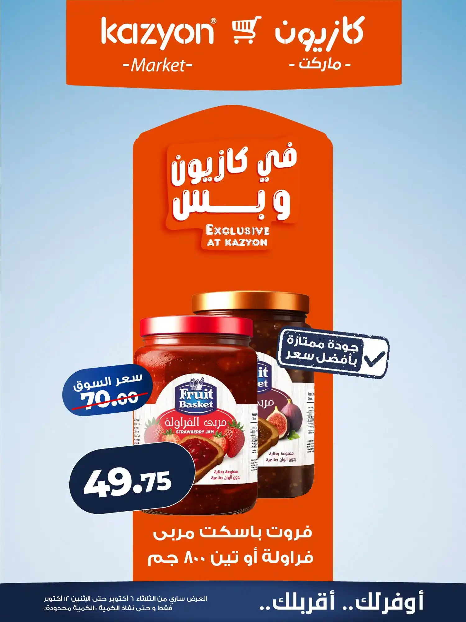 عروض كازيون اليوم الصفحة رقم 15