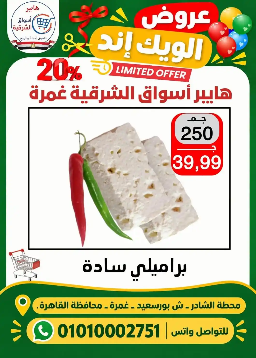عروض اسواق الشرقية الصفحة رقم 15
