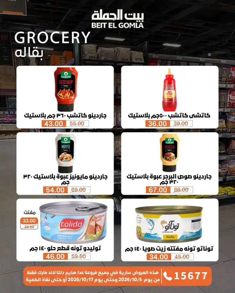 عروض بيت الجملة الصفحة رقم 15
